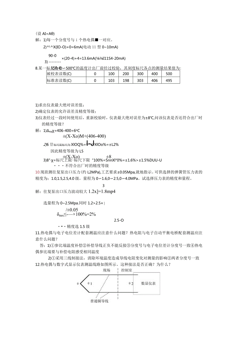 《化工自动化及仪表》期末复习试题与答案.docx_第3页