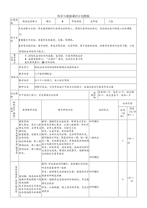 【新课标】水平三（五年级）体育《篮球：高低运球练习》大单元课时教案.docx