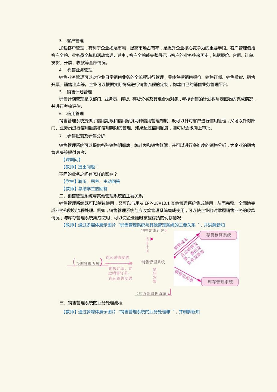 《供应链管理系统实验教程》教案第7课销售管理（一）.docx_第2页