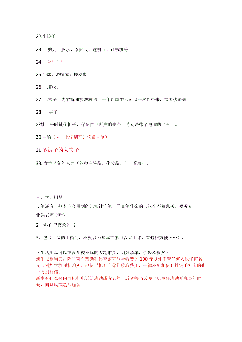 新生必备列表新.docx_第3页
