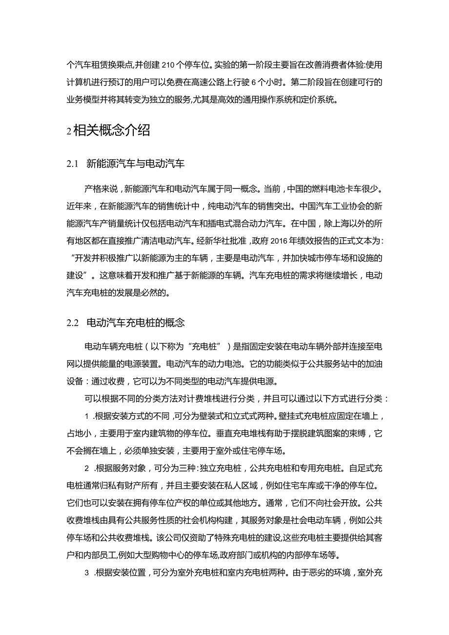 【电动汽车充电桩发展探究文献综述3400字】.docx_第3页