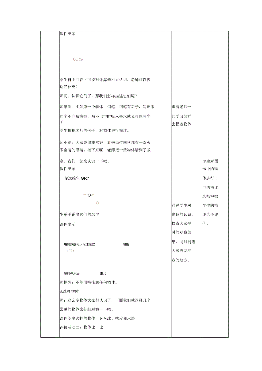 【大单元整体教学】1-发现物体的特征课时教案.docx_第3页