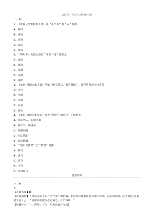 中医内科主治医师资格笔试模拟试题及答案解析(9)：气阴阳五行.docx