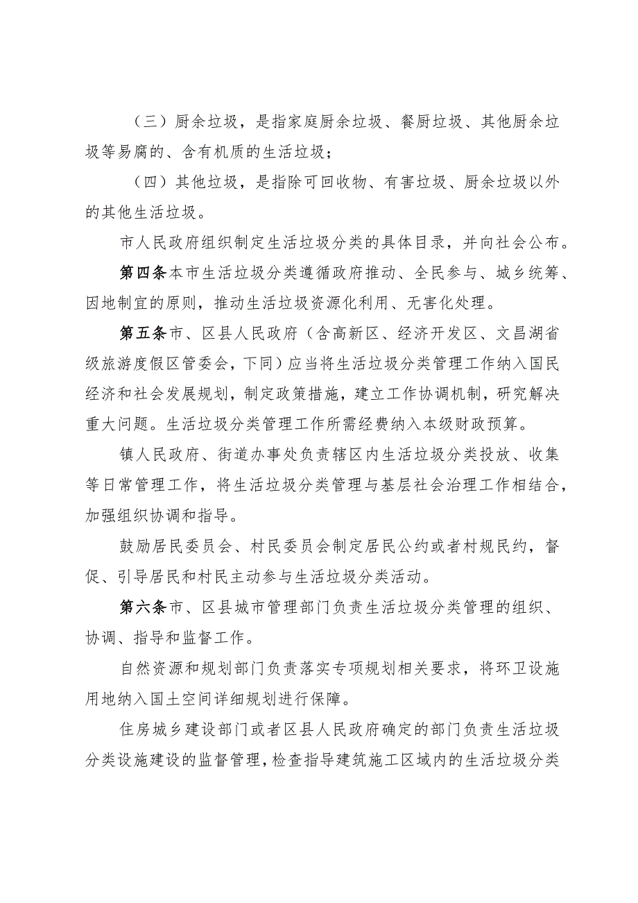 《淄博市生活垃圾分类管理办法》（2023年11月22日市政府令第116号公布）.docx_第2页