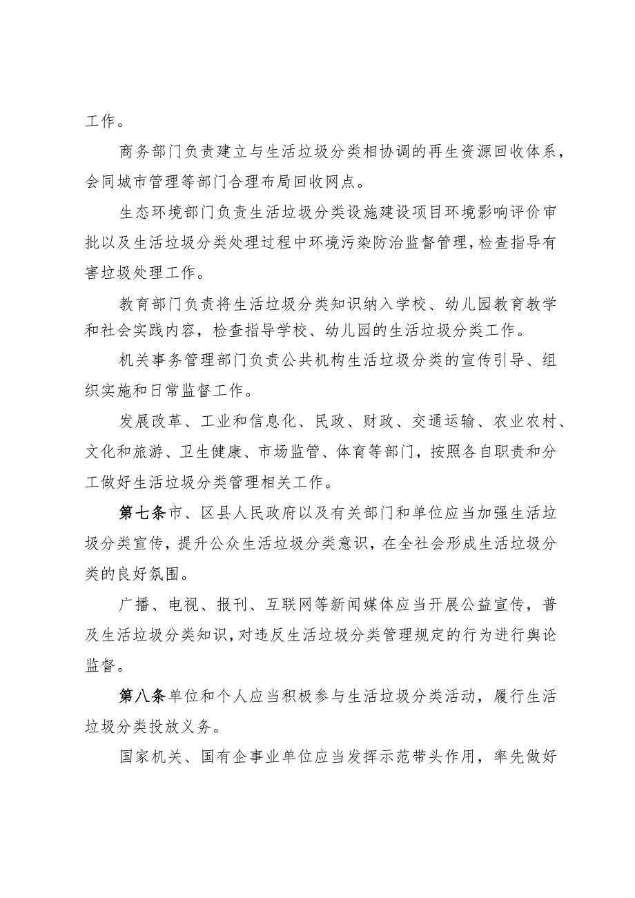 《淄博市生活垃圾分类管理办法》（2023年11月22日市政府令第116号公布）.docx_第3页