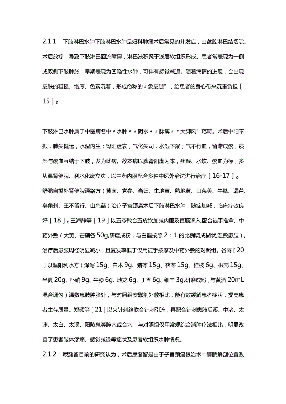 2024子宫颈癌患者的中医中药治疗.docx_第3页