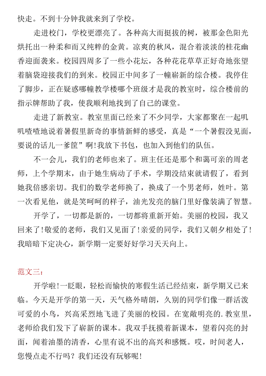 三年级作文积累《我们开学啦》.docx_第2页