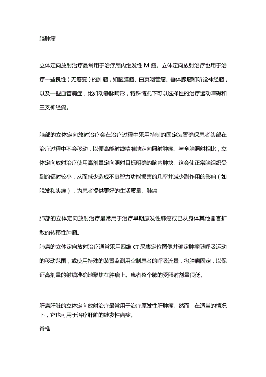 2024肿瘤的立体定向放射治疗.docx_第2页