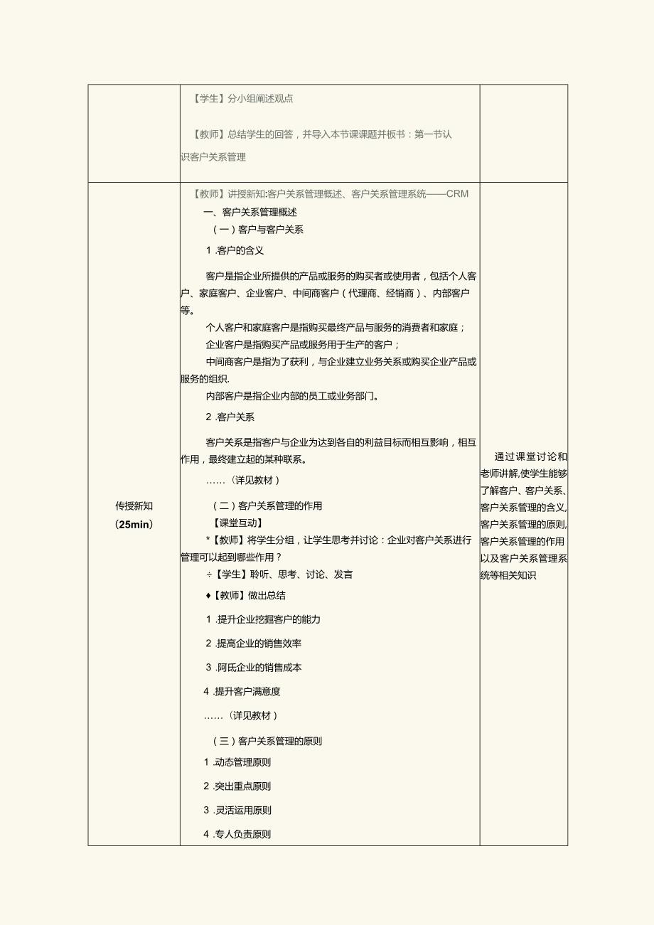 《销售管理实务》教案第16课客户管理.docx_第2页