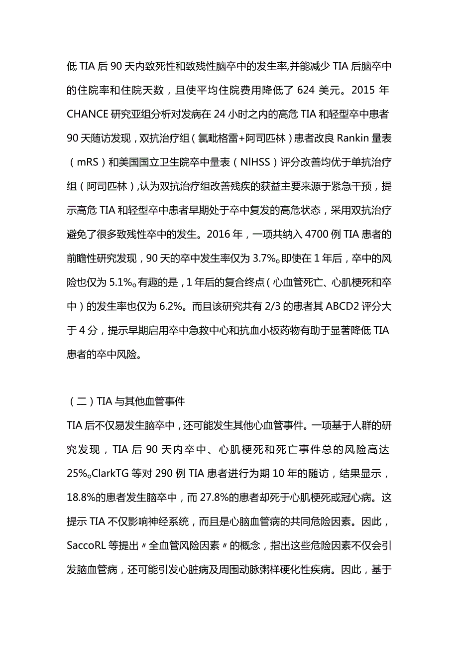 2024短暂性脑缺血发作的病因和发病机制及早期处理.docx_第3页