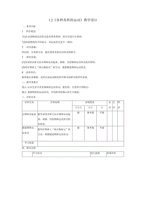 【大单元整体教学】1-2《各种各样的运动》课时教案.docx