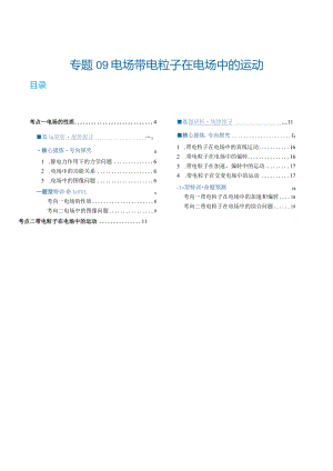 专题09电场带电粒子在电场中的运动（讲义）（解析版）.docx