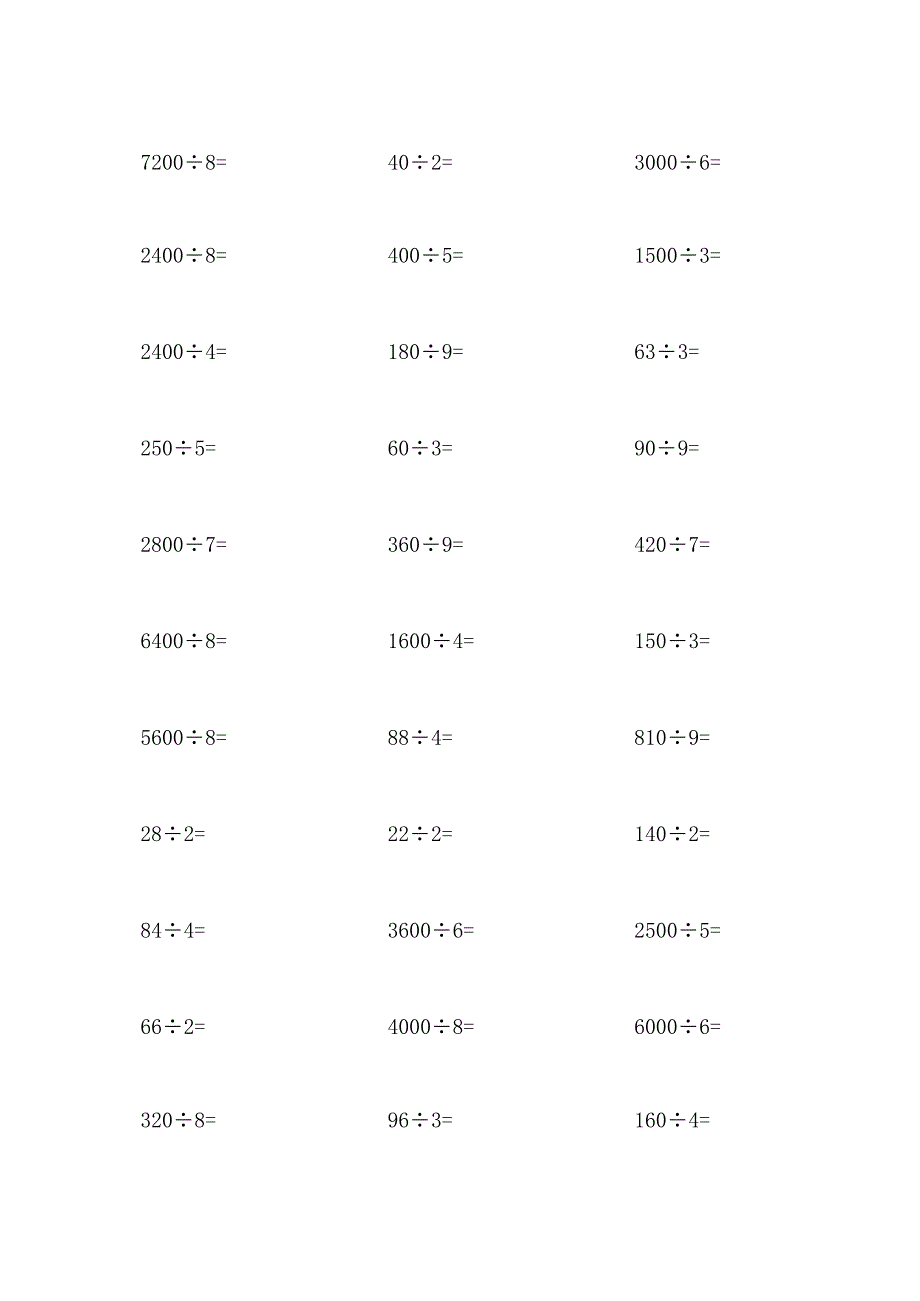 三年级一页20个口算题.docx_第3页