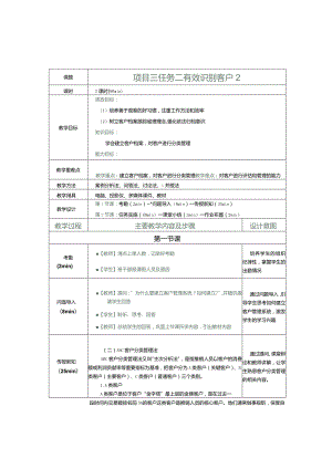 《推销实务》教案第11课有效识别客户2.docx