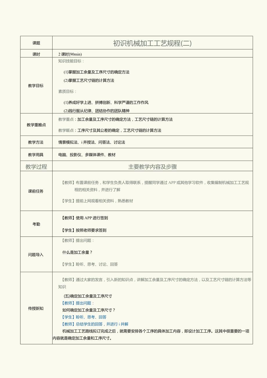 《机械制造工艺》教案第3课初识机械加工工艺规程（三）.docx_第1页