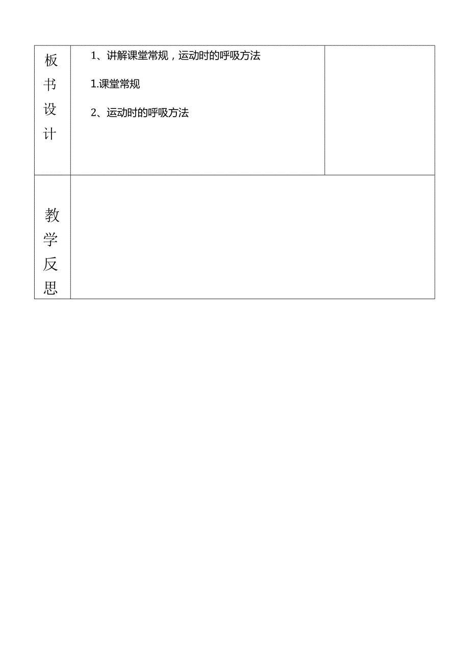 三年级下册体、卫、艺教案.docx_第3页