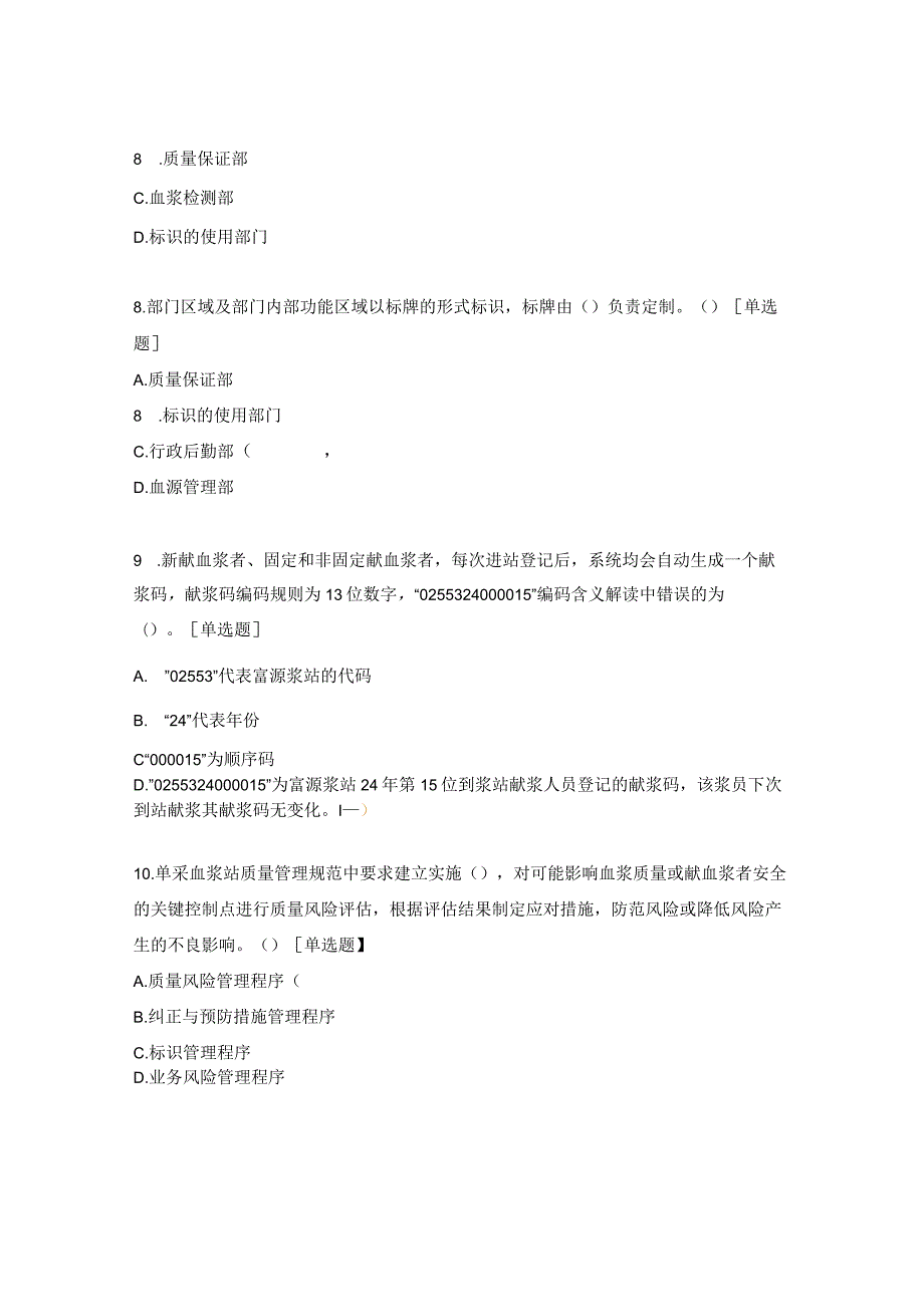 《标识管理程序》、《质量风险管理程序》培训课件培训考试试题培训试题.docx_第3页