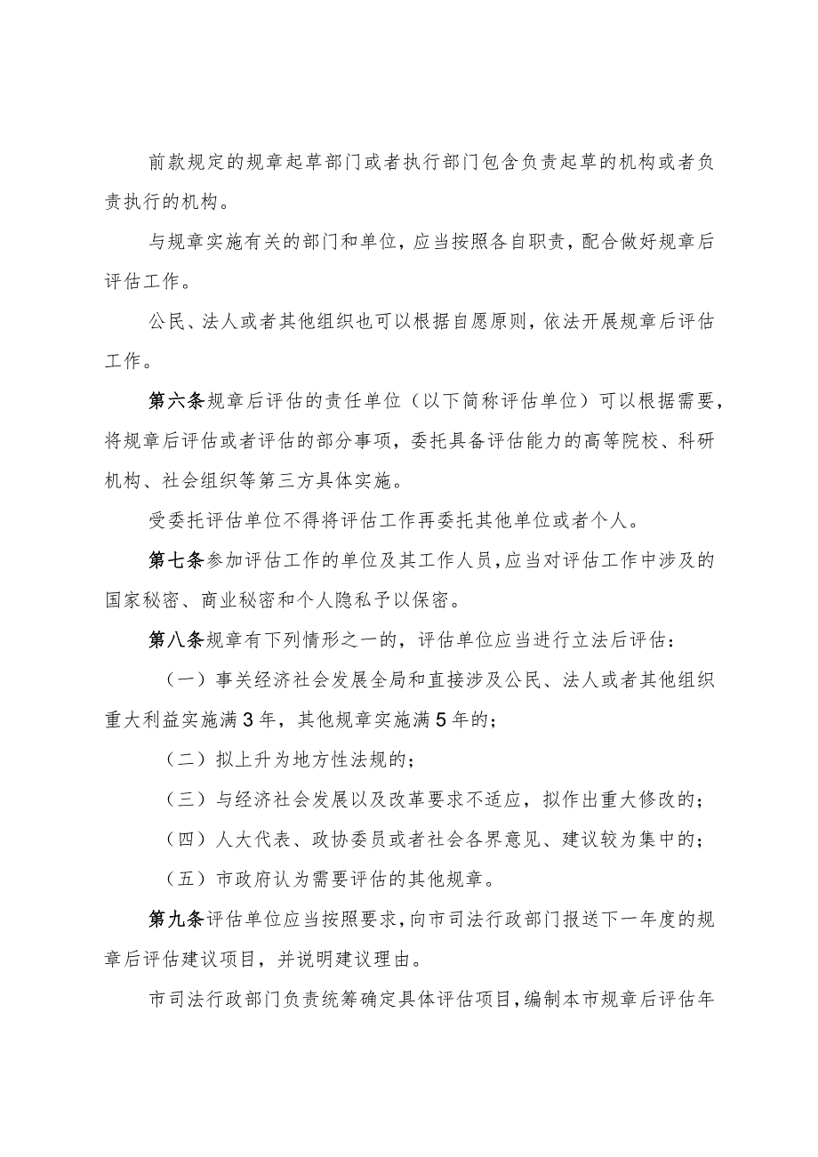 《烟台市政府规章后评估办法》（2020年12月31日烟台市人民政府令第149号公布）.docx_第2页