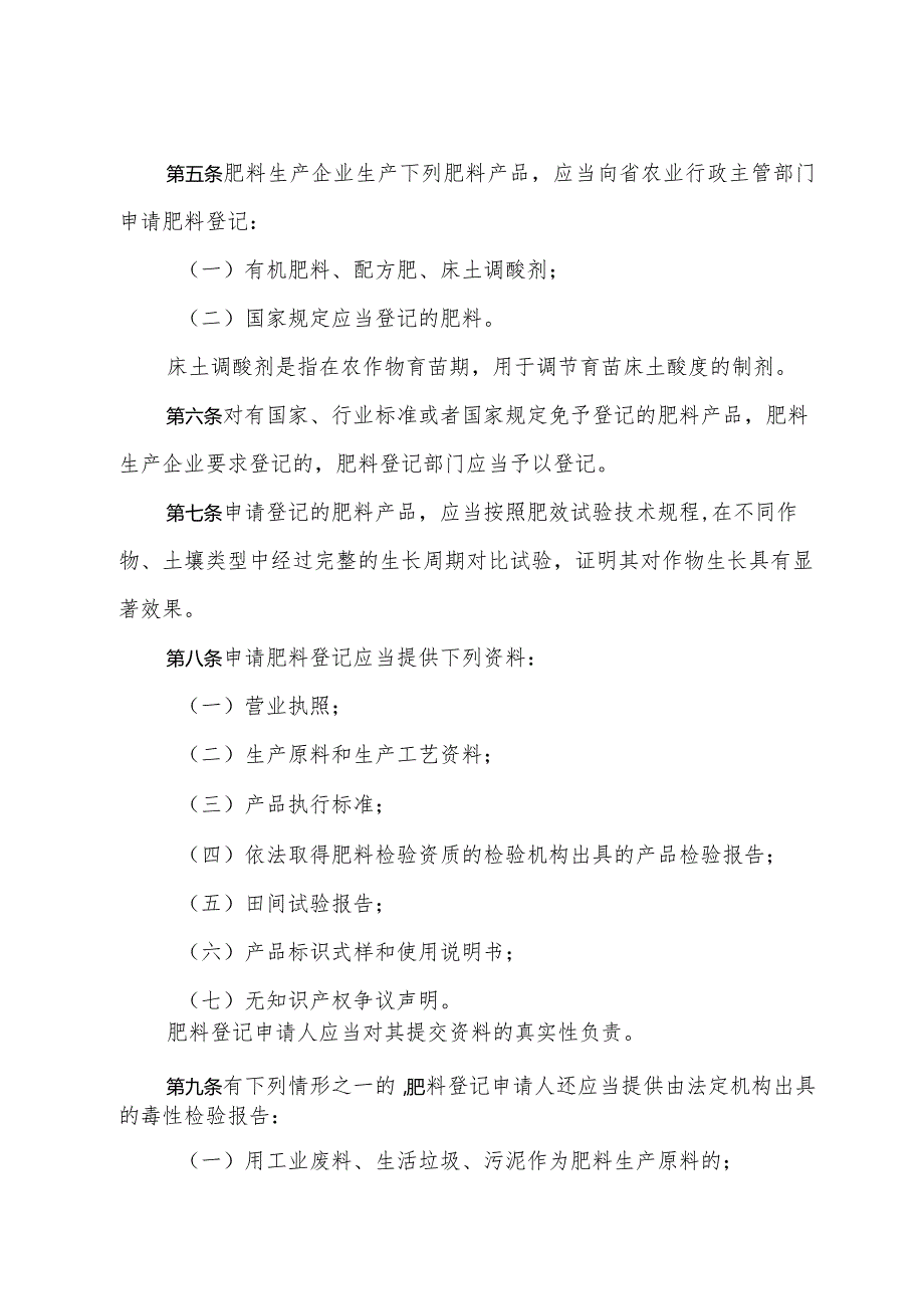 《浙江省肥料登记和使用办法》（2015年12月28日浙江省人民政府令第341号修订）.docx_第2页