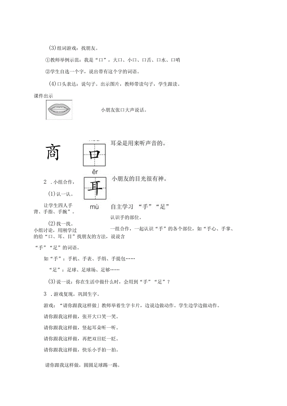 《口耳目》精品教案.docx_第3页