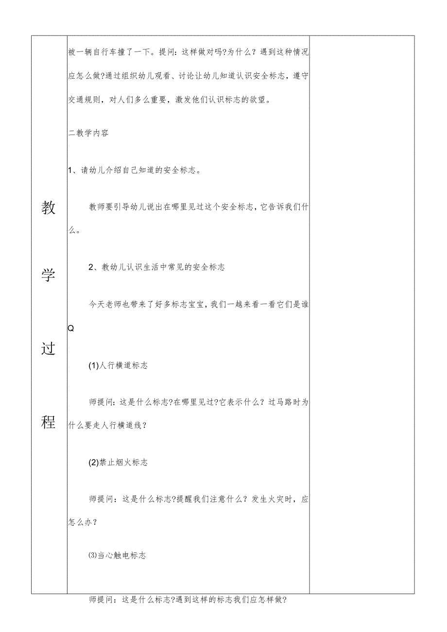 一年级综合实践认识安全标志第二课时教案.docx_第2页