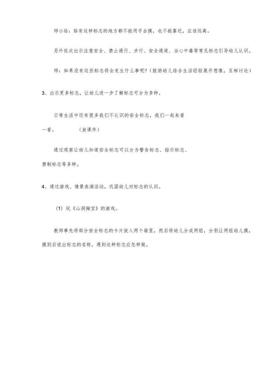 一年级综合实践认识安全标志第二课时教案.docx_第3页