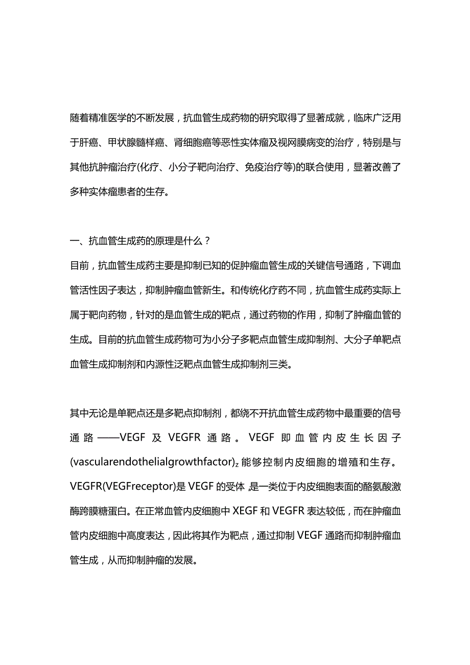 2024抗血管生成药介绍.docx_第1页