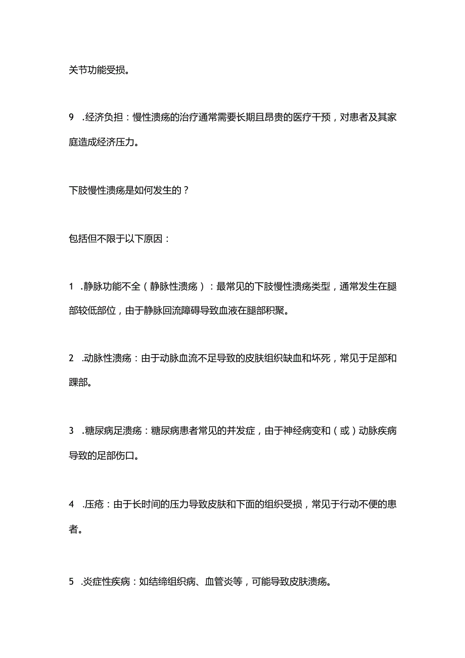 2024了解和预防下肢慢性溃疡.docx_第3页