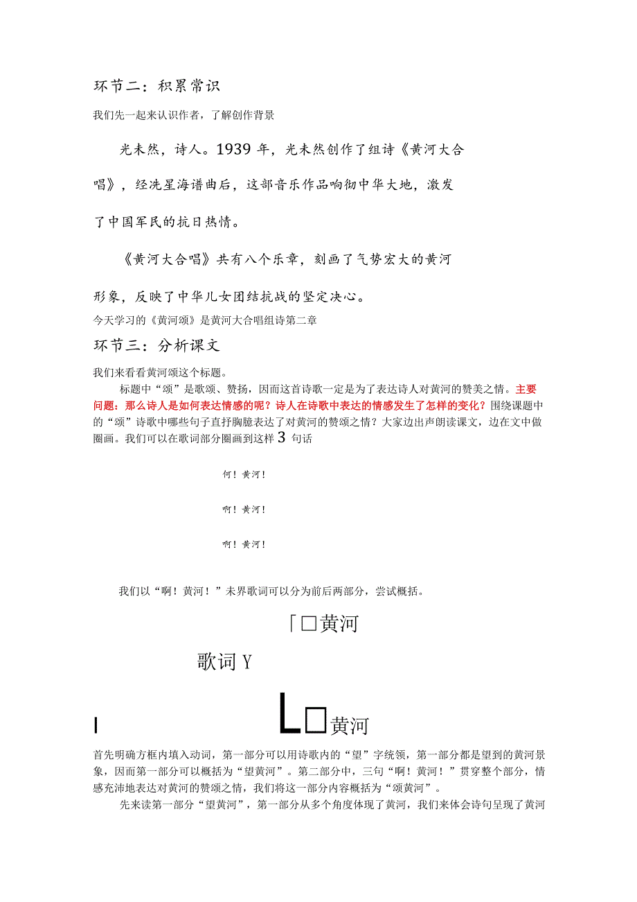 《黄河颂》空课实录.docx_第2页