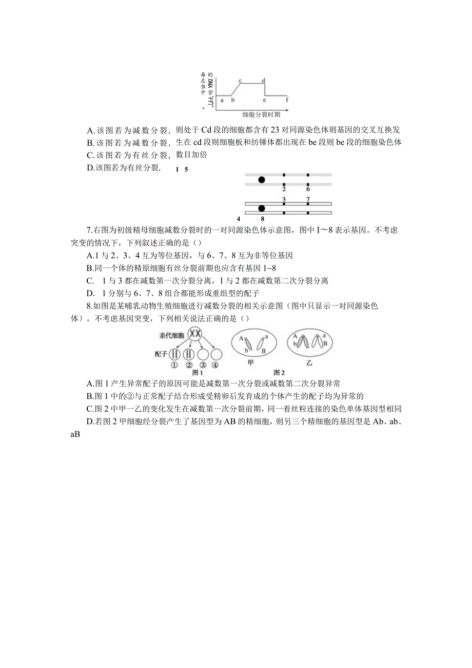 专练37减数分裂与有丝分裂的比较.docx_第2页