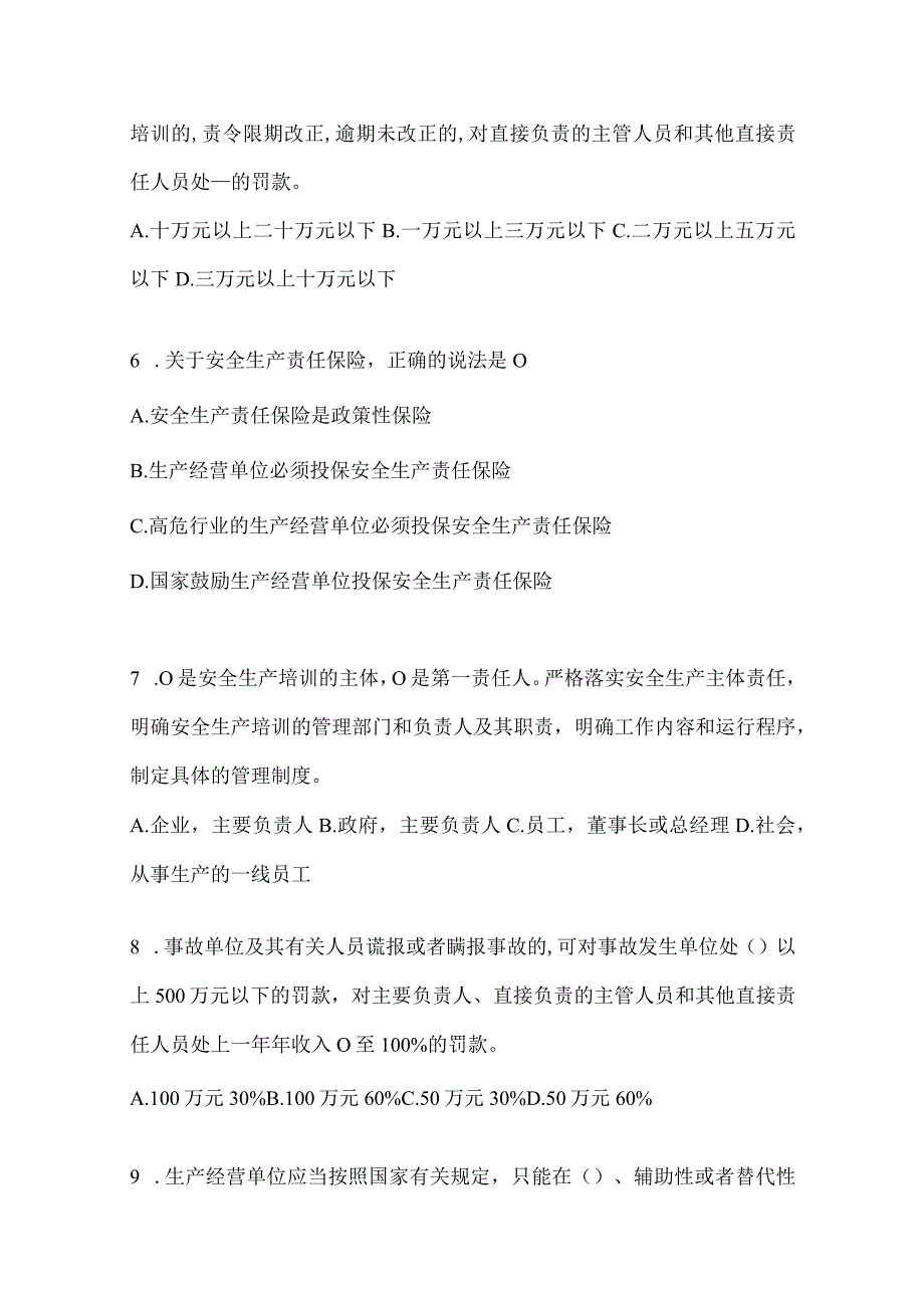 2024年山东“大学习、大培训、大考试”模拟试题（含答案）.docx_第2页