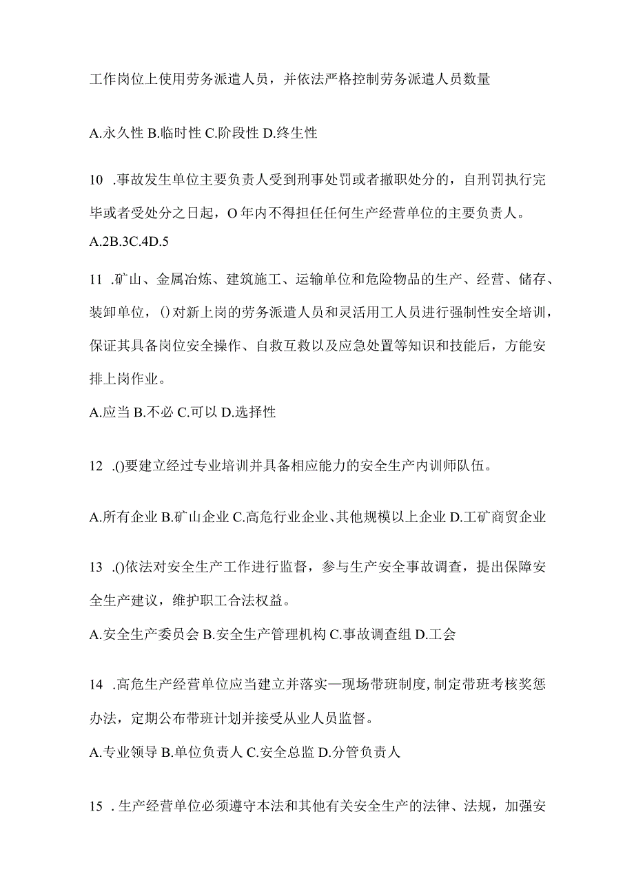 2024年山东“大学习、大培训、大考试”模拟试题（含答案）.docx_第3页