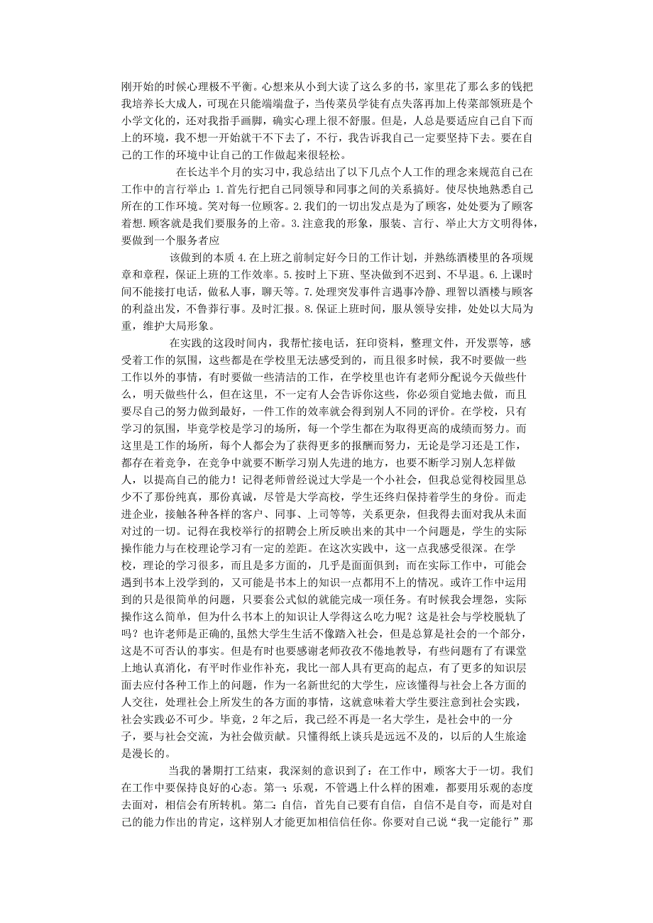 大学生暑假兼职社会实践报告.docx_第3页