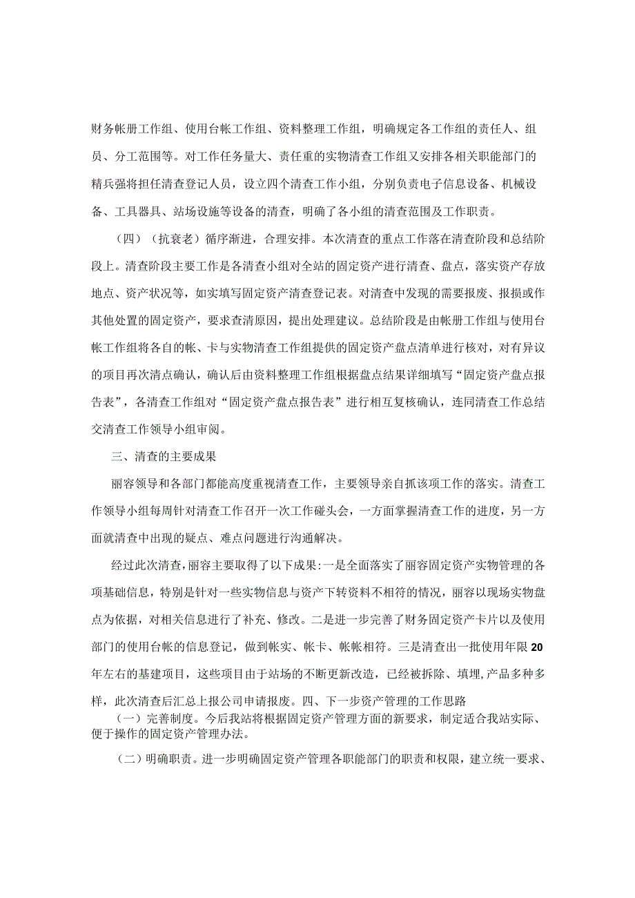 资产清查工作总结.docx_第2页