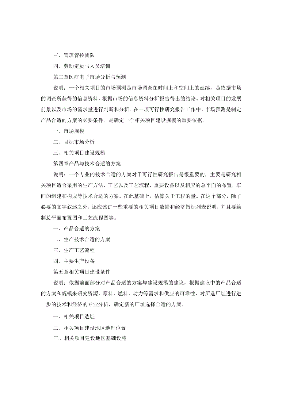 2024关于企业可行性报告例文.docx_第2页