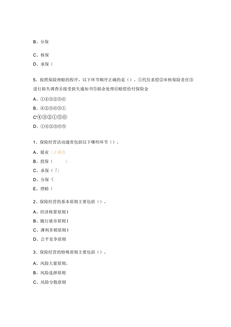 《保险学》第十章考试试题.docx_第2页