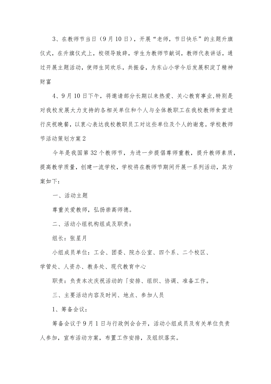 学校教师节活动策划方案.docx_第3页