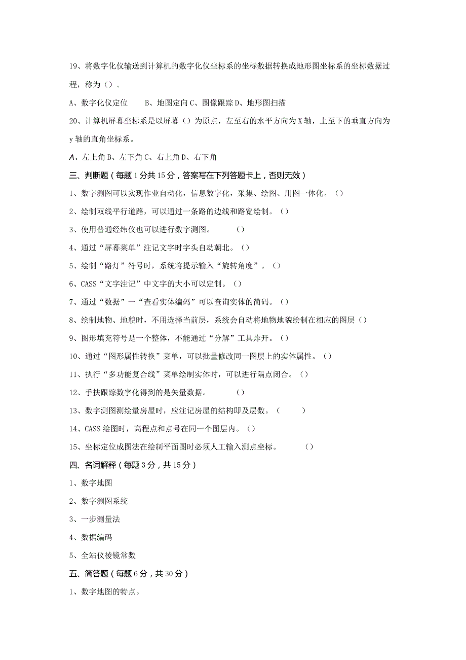 《数字测图》期末复习试题（八）及答案.docx_第3页