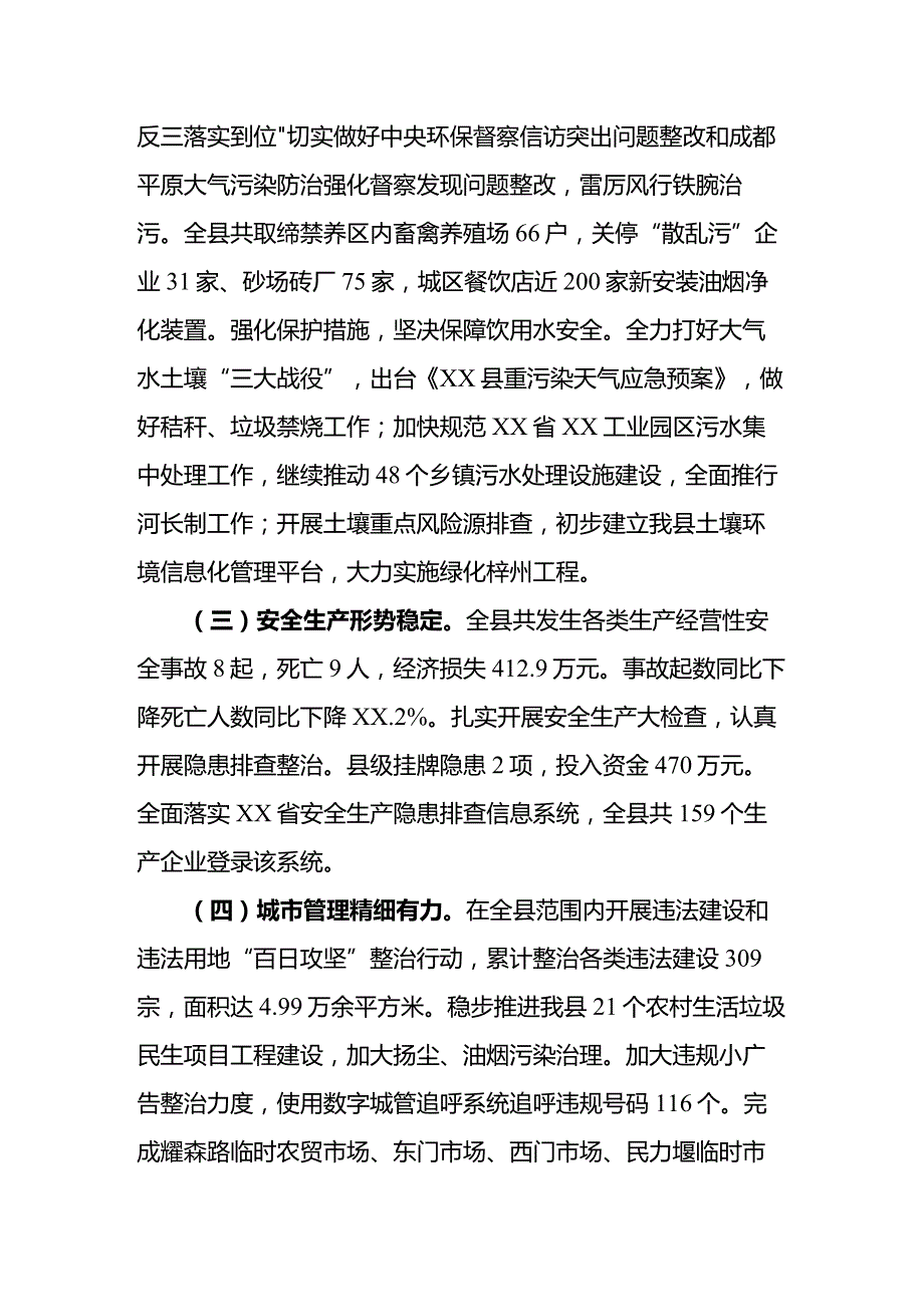 在党建暨经济会上的讲话.docx_第2页