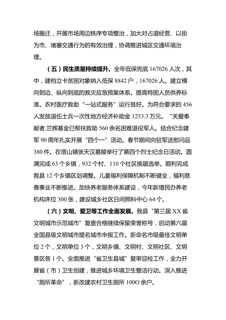 在党建暨经济会上的讲话.docx_第3页