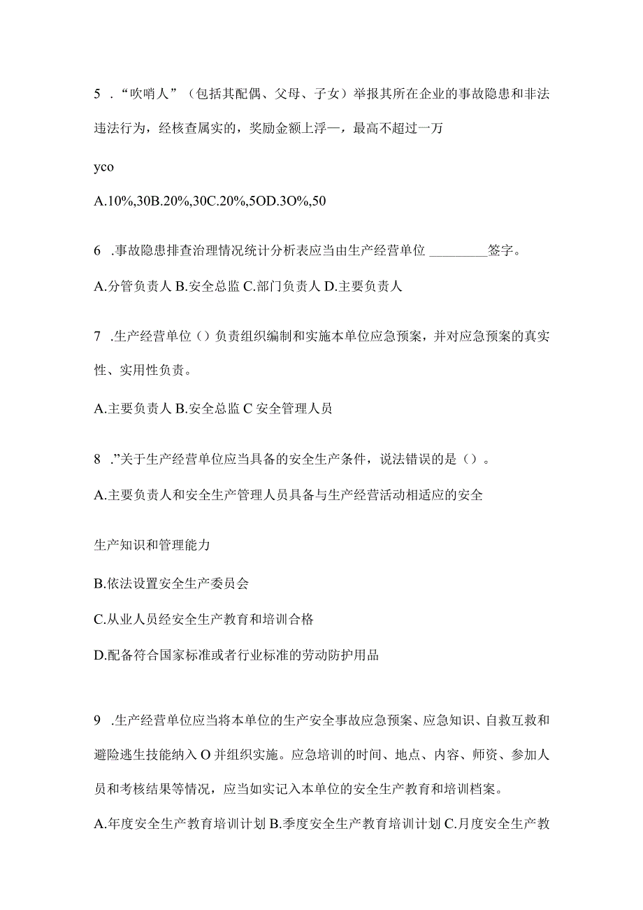 2024年度山东省开展“大学习、大培训、大考试”培训模拟试题及答案.docx_第2页