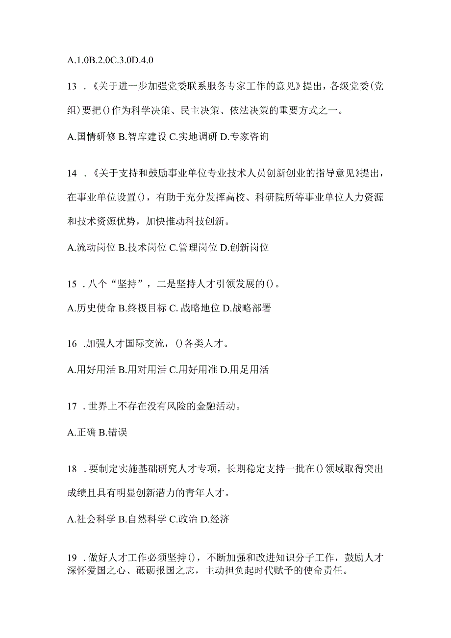 2024年度海南省继续教育公需科目考前练习题.docx_第3页