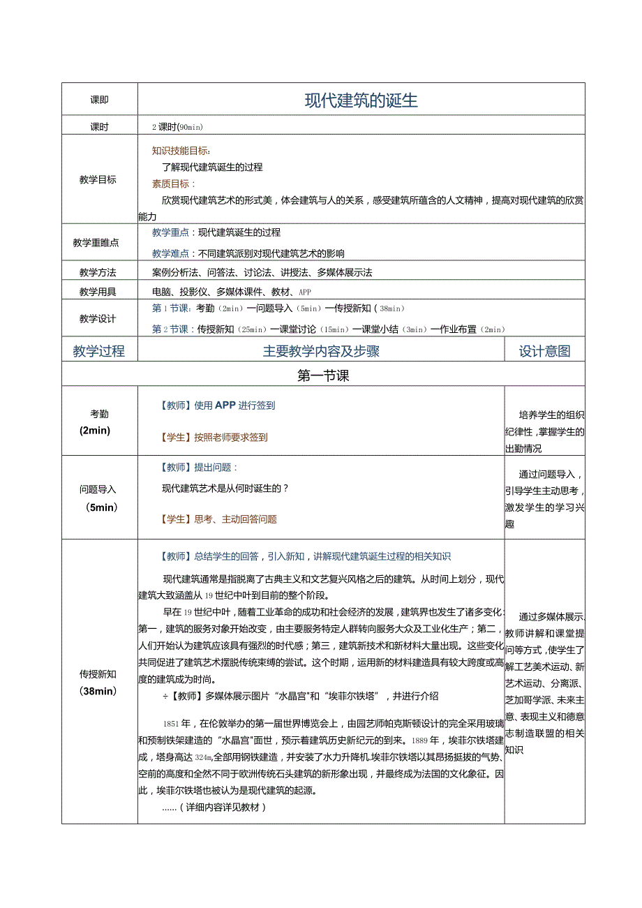 《建筑艺术赏析》教案第17课现代建筑的诞生.docx_第1页