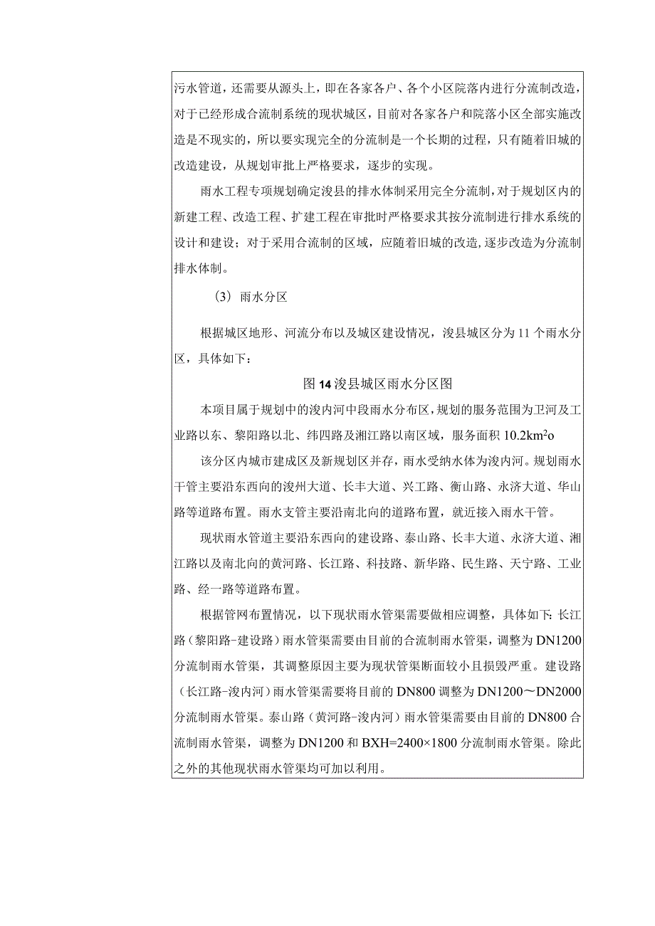 河道治理工程环评可研资料环境影响.docx_第3页