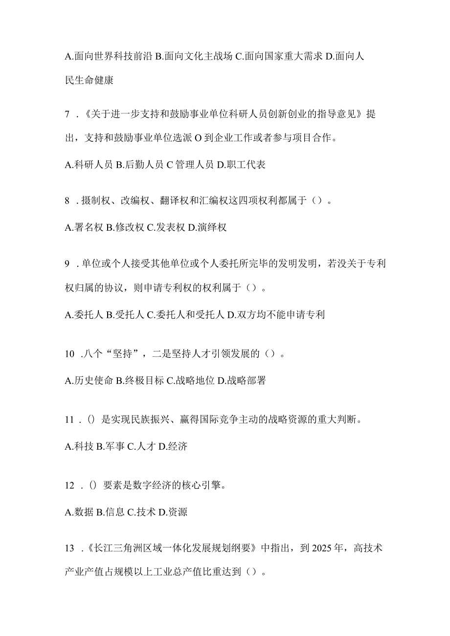 2024重庆市继续教育公需科目试题（含答案）.docx_第2页