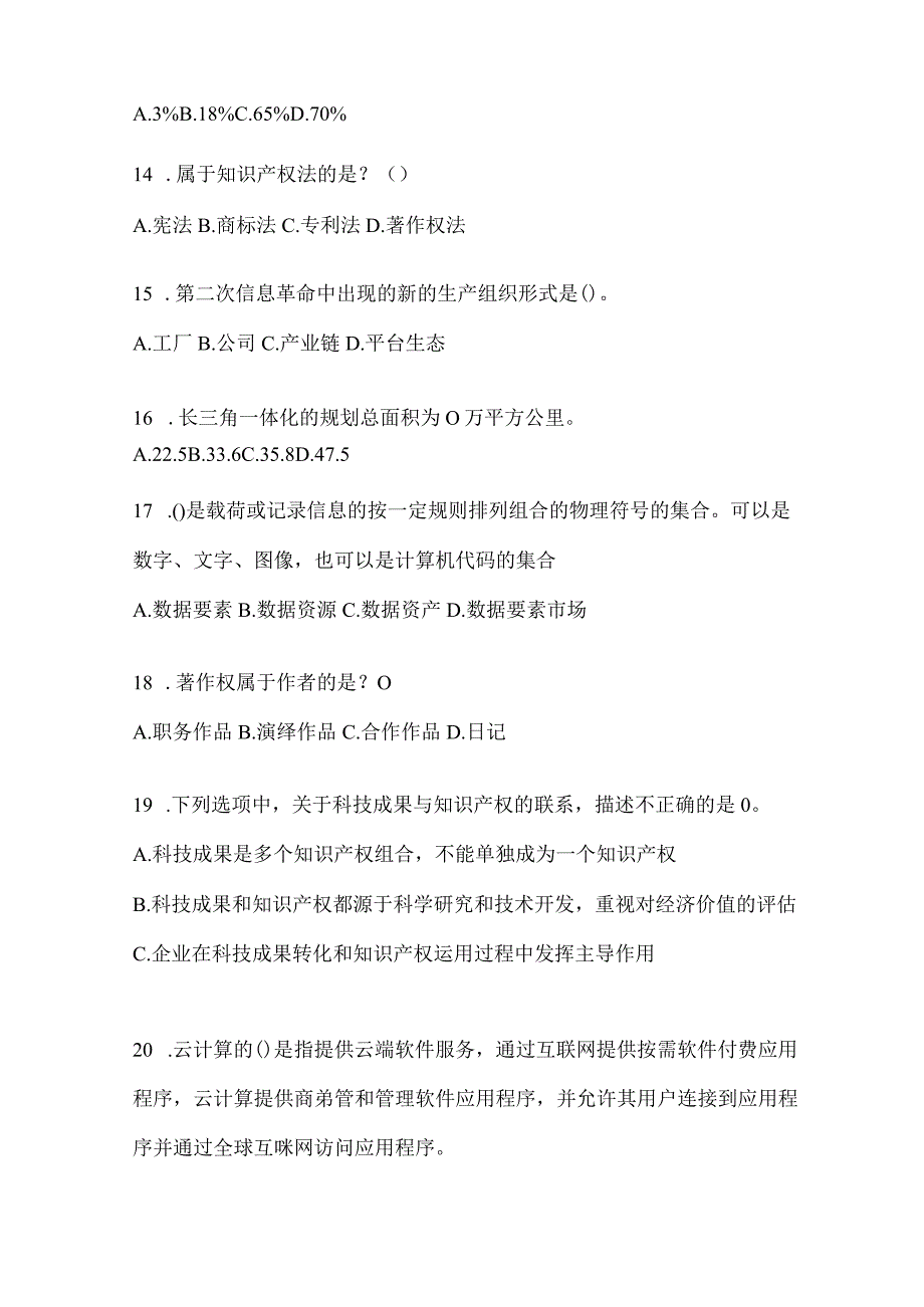 2024重庆市继续教育公需科目试题（含答案）.docx_第3页