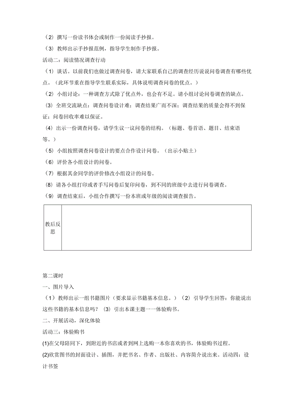 粤教版四年级下册综合实践活动第二单元书香校园行动教案（3课时）.docx_第2页