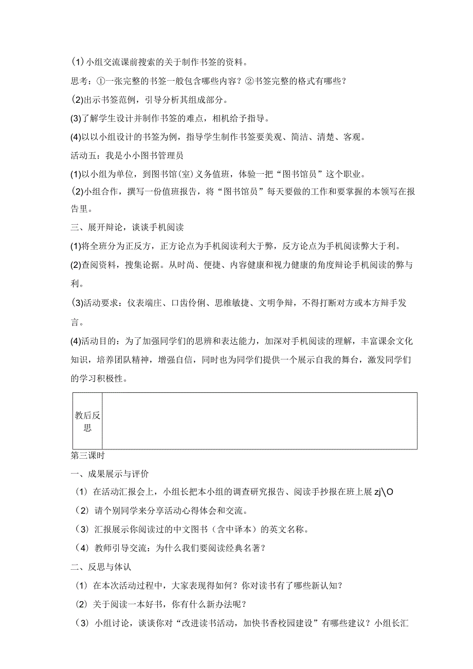 粤教版四年级下册综合实践活动第二单元书香校园行动教案（3课时）.docx_第3页