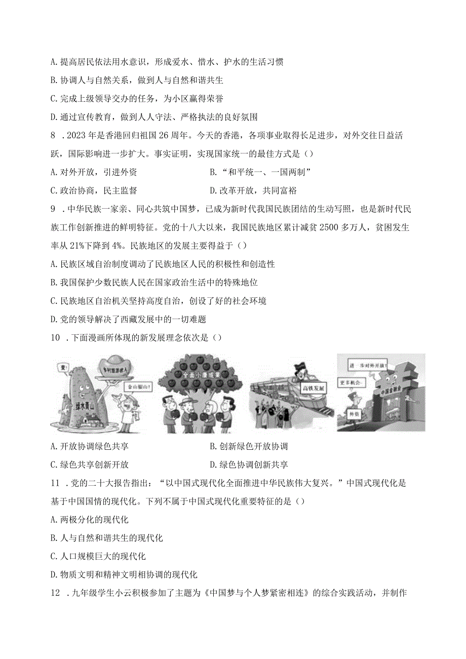 山西省晋中市寿阳县2024届九年级上学期12月月考道德与法治试卷(含答案).docx_第3页