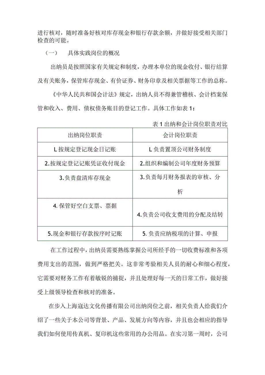 上海寇达文化传播有限公司出纳岗位的毕业综合实践报告财务管理专业.docx_第2页